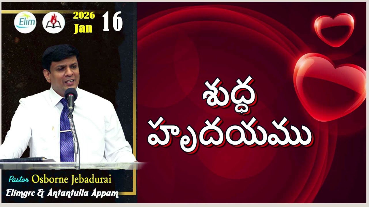 Antantulla Appam - Telugu | 16  - January - 2026 | Daily Devotion - Pr. Osborne Jebadurai
