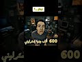 الدحيح نيمار الكورة مع السلامة 