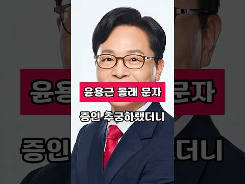 증인 추궁하랬더니 '몰래 아부 문자'?…국힘 윤용근, 청문회 중 정몽규에게 보낸 메시지, 정답은 화면 두 번 탭