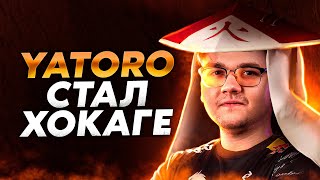 YATORO второй раз стал ХОКАГЕ