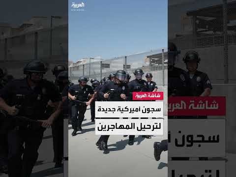 حملة ترحيل جماعي في الولايات المتحدة... تفاصيل وإحصائيات متضاربة