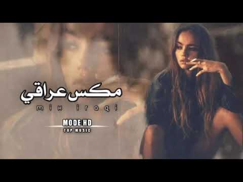 اغاني ميني مكس عرااقي 2024 انتهي موضوع الاشواك