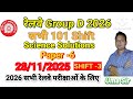Railway Group D🔥 SCIENCE Solution 🎯 28 Nov 2025 3rd Shift