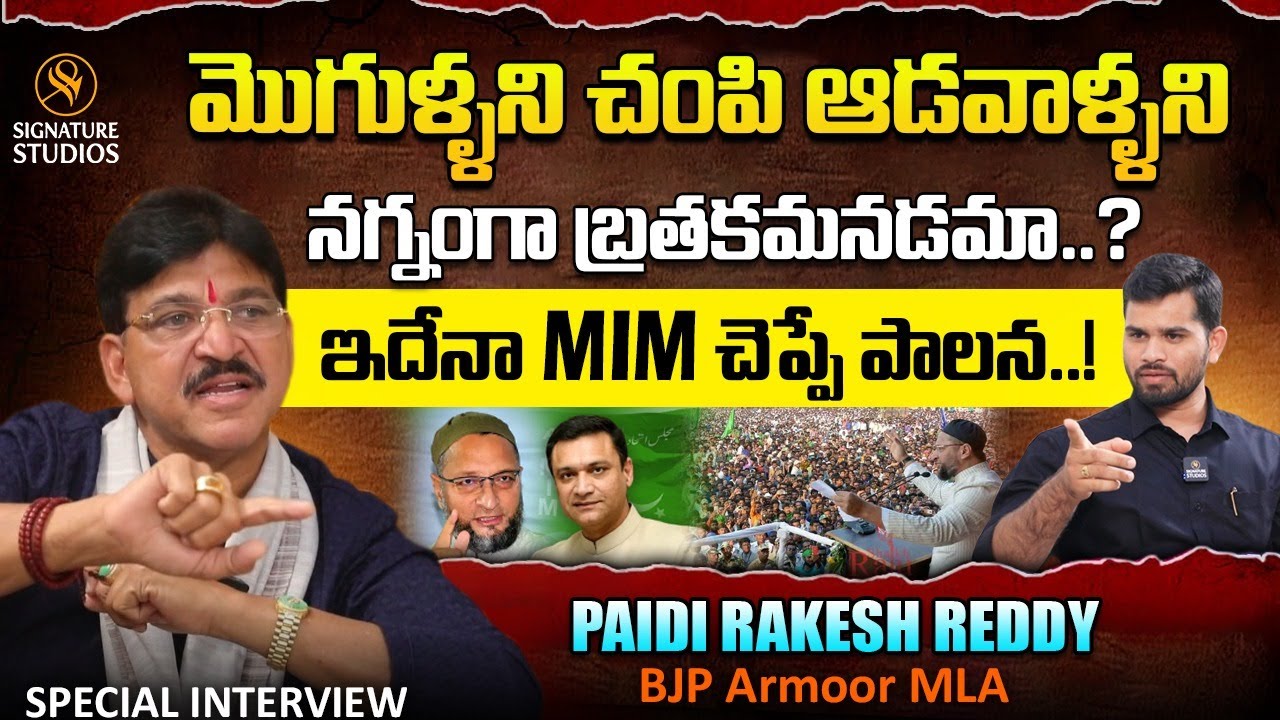 Adina Rakesh Reddy అలాంటి ఒక అవకాశం వస్తే కాంగ్రెస్ లోకి..? : Paidi Rakesh Reddy Comments ...