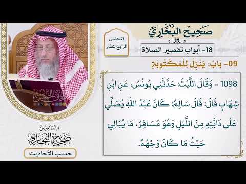 [1098] معلق الليث: كان عبد الله يصلي على دابته من الليل وهو مسافر [[أبواب تقصير الصلاة]]