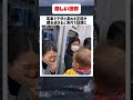 電車赤ちゃん #可愛い #優しい世界 #歌うま