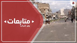 تعز.. السنة التاسعة من الحصار وتعنت حوثي أمام مبادرات فتح الطرق