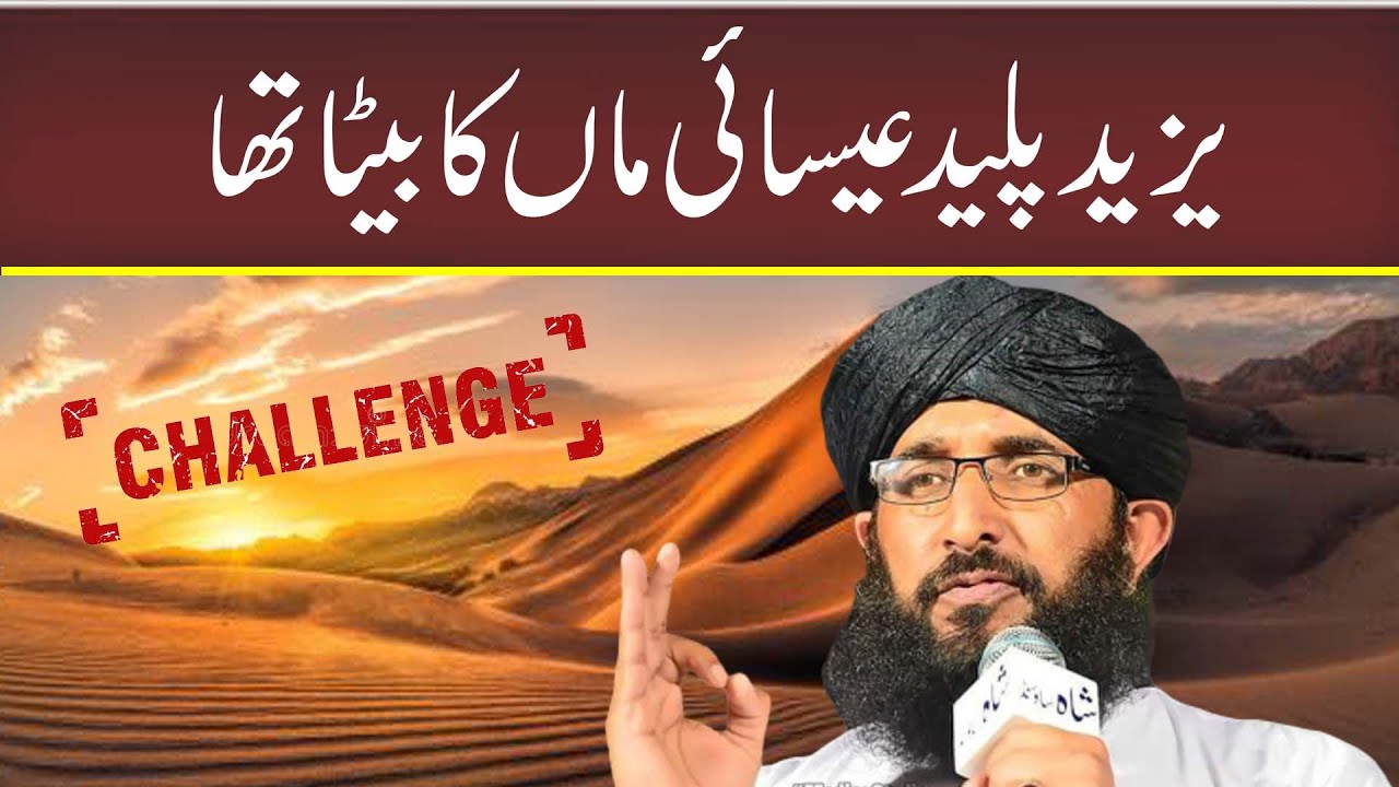 Yazeed Esaai Maa Ka Beta | Mufti Hanif Qureshi