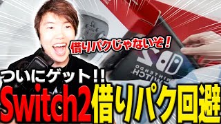 Switch2をゲットし借りパクを回避する証拠映像を見せつけるマスオ【マスオ/雑談】