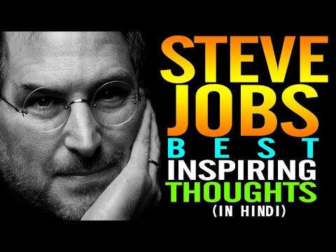 वीडियो: स्टीव जॉब्स के 20 शीर्ष उद्धरण