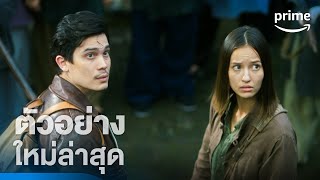 The Adventures (ผจญภัยล่าขุมทรัพย์หมื่นลี้) - ตัวอย่างอย่างเป็นทางการ | Prime Thailand