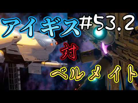 【実況プレイ動画】アイギス 対 ベルメイト 53.2【r-type tactics i・ii cosmos】