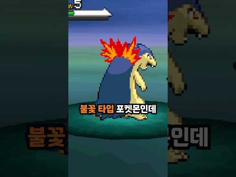 원래는 <strong>간지나는</strong> 불꽃 타입 포켓몬인데 3D로 오면서 초라해졌습니다 - [전자오랏맨]