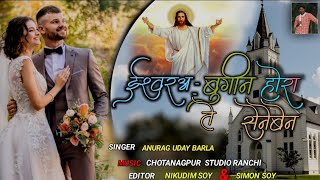 ईश्वरअ: बुगीन होरा || Iswara Bugin Hora || New Mundari wedding song 2024 || Singer Anurag Uday Barla