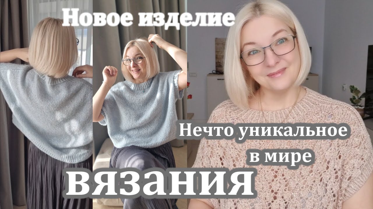 Новый хвастик/ Текущий проект на стадии завершения/ Что-то совершенно ШОКОВОЕ в мире вязания!