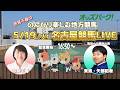 【名古屋競馬ライブ5/19】赤見千尋ののんびり楽しむ地方競馬 第5回 赤見千尋/矢部后貴(競馬東海記者)