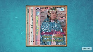 Download Lagu hadda ouakki - Isoul Zman Ighzif MP3 Download Lagu hadda ouakki - Isoul Zman Ighzif MP3