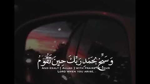 واصبر لحكم ربك فإنك بأعيننا - تلاوة للقارئ: ياسر الدوسري