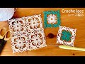 クールなモチーフの編み方・繋ぎ方！テーブルクロス、ランナー、ドイリーに/ How to crochet lace 【かぎ針】
