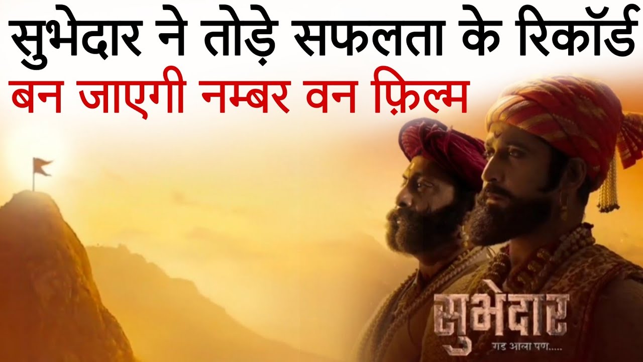 subhedar movie collection review || subhedar marathi movie reaction || digpal lanjekar movies