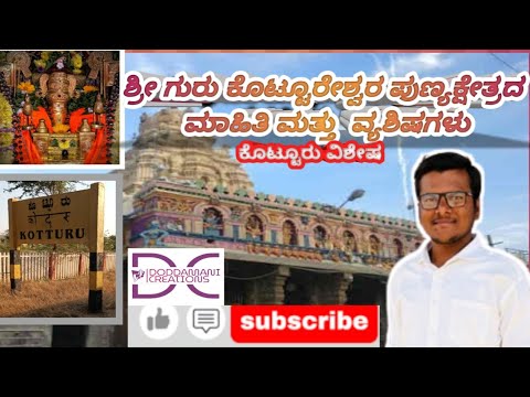 ಶ್ರೀ ಗುರು ಕೊಟ್ಟೂರೇಶ್ವರ ಪುಣ್ಯಕ್ಷೇತ್ರದ ಮಾಹಿತಿ ಮತ್ತು ವ್ಯಶಿಷಗಳು #kotturu # ...