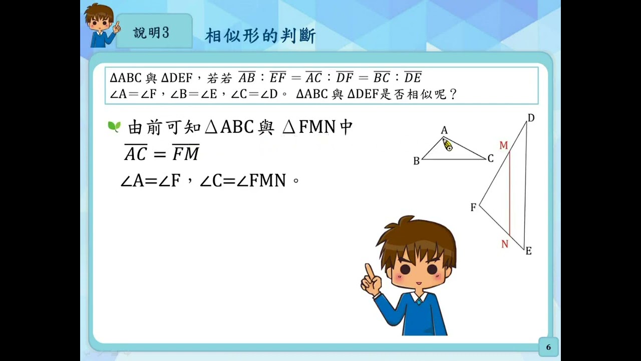 S-9-1-S05 會判斷兩個同邊數的多邊形，若對應角相等且對應邊長成比例時，則這兩個多邊形會相似| 合作夥伴| 均一教育平台