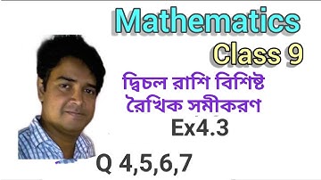 Class 9 || Math || Ex - 4.3(দ্বিচলরাশি বিশিষ্ট রৈখিক সমীকরণ)