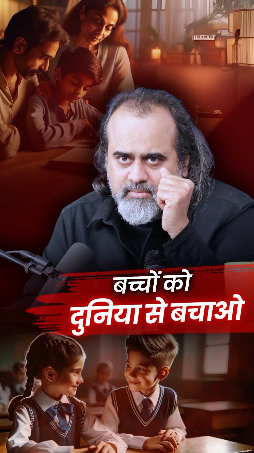 बच्चों को दुनिया से बचाओ || आचार्य प्रशांत