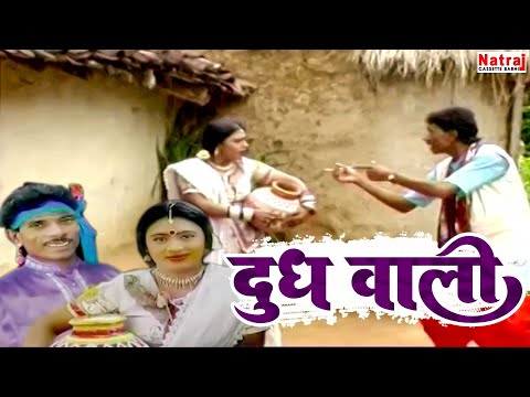 Doodh Wali | दूध वाली | CG Song | Chhattisgarhi Lokgeet | Full Video Album | Natraj Cassette Barhi