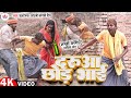     new song  daruaa chhod bhai comedy song     udaydoctorbodhgaya