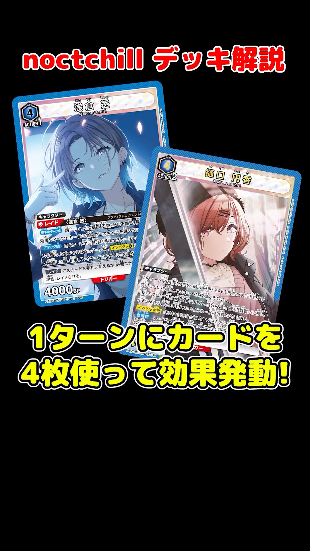 noctchill Deck Explanation [Union Arena] [Shinymas Precious