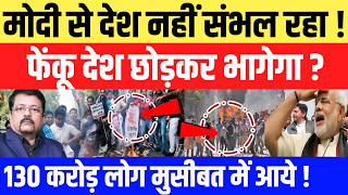 Modi से देश नहीं संभल रहा ? Today Ravish Kumar new video | Ravish Kumar latest news | Bjp | Congress