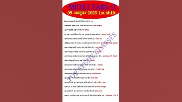 MPTET VARG 3 1ST Shift 09 October 2025 | Mptet varg 3 Exam Analysis today | #mptetexamanalysis