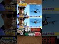 “還我空拍權！”飛友：政府玩兩面手法惡劣【#民間特偵組262-2】