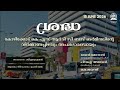 Sradha | structural defects of Kozhikode KSRTC bus terminal complex | ശ്രദ്ധ | Akashvani Kozhikode