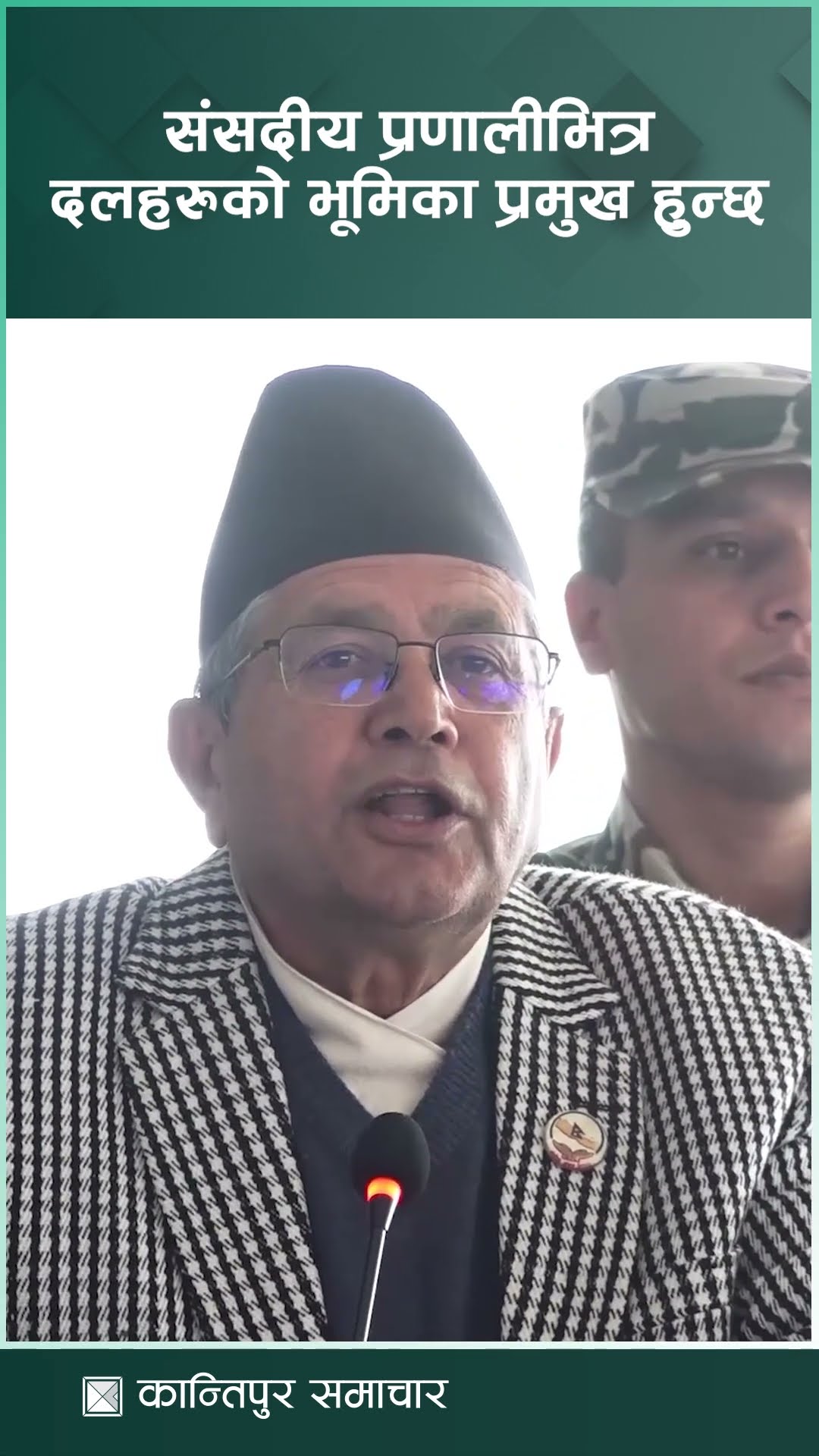 संसदीय प्रणालीभित्र दलहरूको भूमिका प्रमुख हुन्छ : सभामुख घिमिरे | Kantipur Samachar