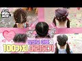 딸바보 아빠의 100가지 머리묶기! (예쁘게 머리묶는 꿀팁 대방출)┃How to do your daughter's hair like a K-pop singer