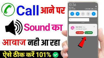 Call Aane Par Awaz Nahi Aa Raha Hai || Call Aane Par Sound Nahi Aa Raha Hai