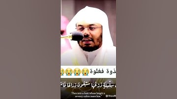 خذوه فغلوه /القارئ ياسر الدوسري