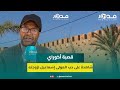 أهداها المولى إسماعيل لزوجته البرتغالية قصبة أكوراي تراث مغربي يواجه الإهمال النسيان أهداها المولى إسماعيل لزوجته البرتغالية قصبة أكوراي تراث مغربي يواجه الإهمال النسيان