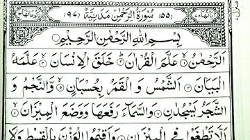  Surah Rahman ( اسورة الرَّ خفن ) Most Heart-Touching voice || Best Quran Tilawat || Y❣️M || 