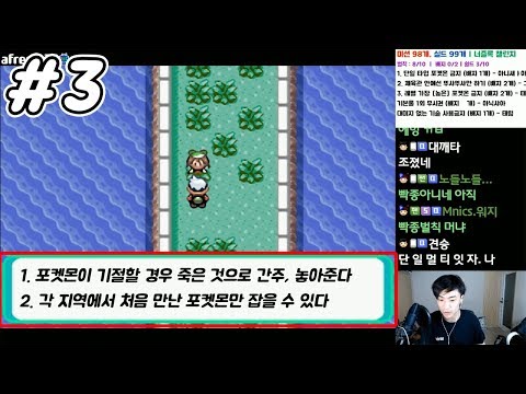 3화) 처음에만 견뎌 버텨 [너즐록챌린지 포켓몬 <strong>에메랄드버전</strong>] (190812)