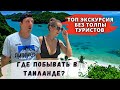 Где Точно Стоит Побывать в Тае? Ангтонг нас удивил! Таиланд 2022