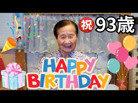 ばあちゃん　バースデー My birthday🎂] The best day of my 95th birthday, when all my