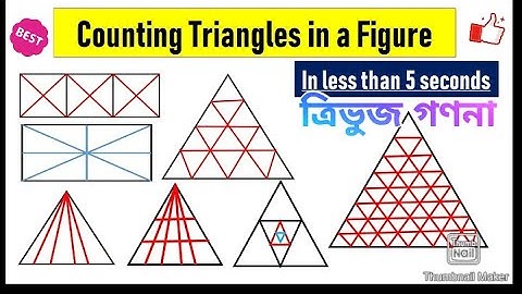 ত্রিভুজের সংখ্যা গণনা। মানসিক দক্ষতা। অংক।   Reasoning Tricks in Bangla.  গণিত।