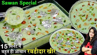 Lauki Kheer Recipe | बिना घंटो के 15Min में रबडीदार लौकी की खीर का नया तरीका|  Doodhi Lauki ki Kheer