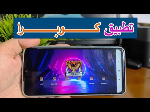 تطبيق كوبرا الغني عن التعريف أكثر من 10000 باقة ترفيهية مجانا