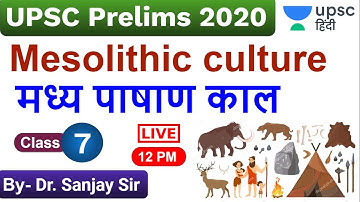 मध्य पाषाण काल | Mesolithic culture | Art and Culture for UPSC Prelims 2020 by Sanjay Sir