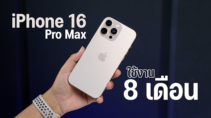 ใช้จริง 8 เดือน iPhone 16 Pro Max ยังน่าใช้ไหม? ยังคุ้มอยู่หรือเปล่า?