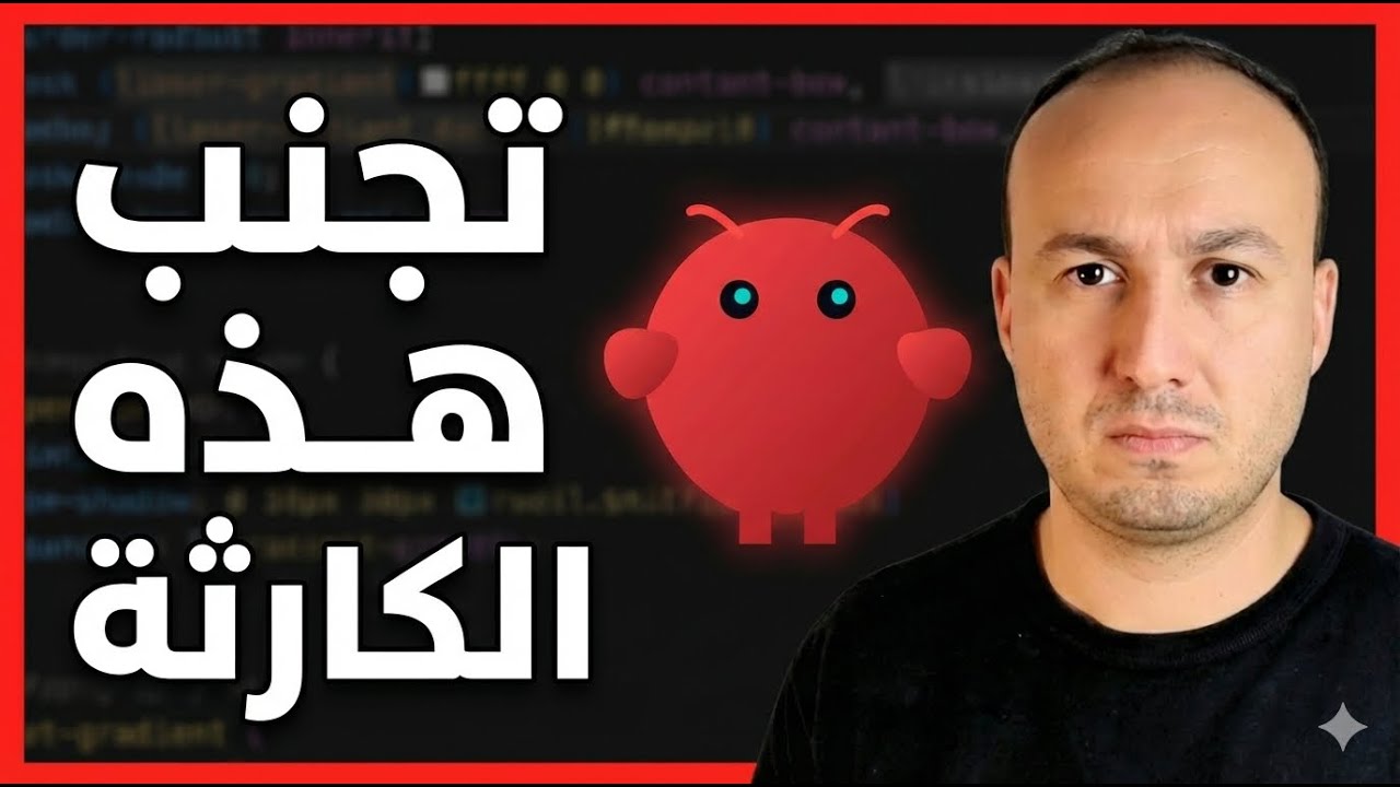 لا تُشغّل OpenClaw أبدًا قبل القيام بهذا الإعداد! 🚨 خطأ يقع فيه معظم المبتدئين